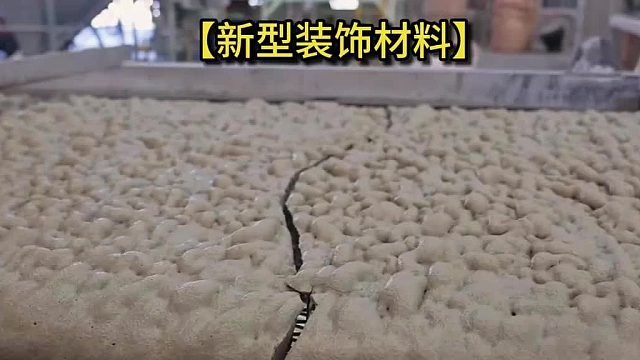 将废弃的玻璃瓶碎渣经过一番加工制成一种新型材料，这也太牛了！