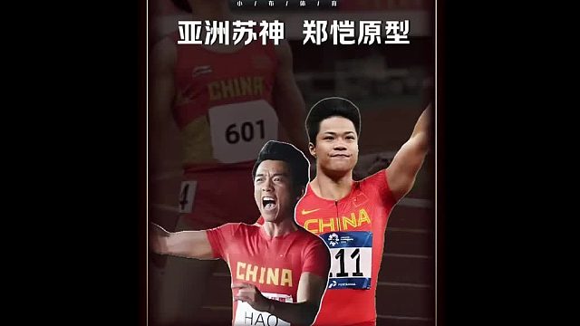 飞人苏炳添能作为电影原型出现在银幕上，其影响力不可估量.