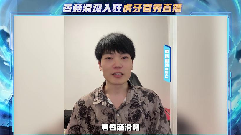 香菇滑雞xghj的直播