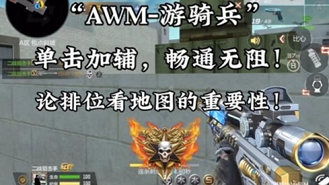 论排位看小地图的重要性！