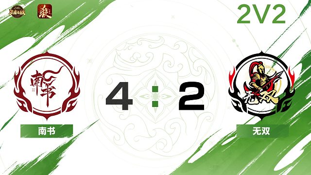 2024王者之战SCL常规赛-十周年 南书 VS 无双-22 10月3日