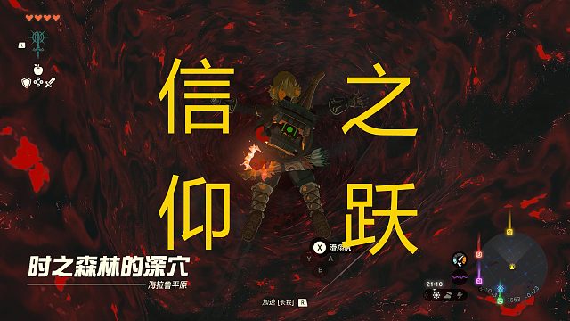 王国之泪：史上最帅（la）登场！没有之一！