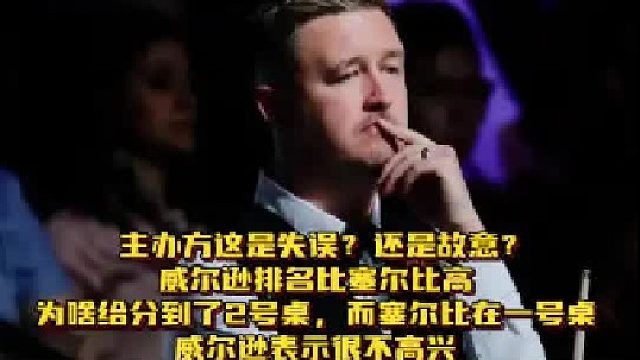主办方这是失误？还是故意？