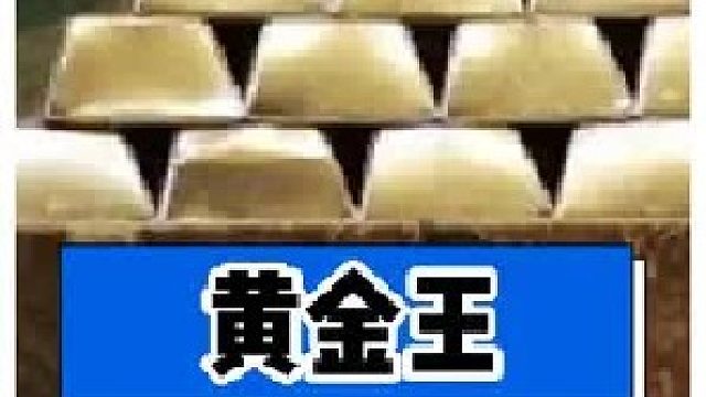 黄金联赛谁拿的黄金最多？放在今天能换多钱？能做多少ao运金牌？
