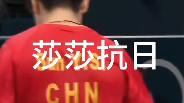 孙颖莎让日本人傻眼一球，连许昕都不得不佩服