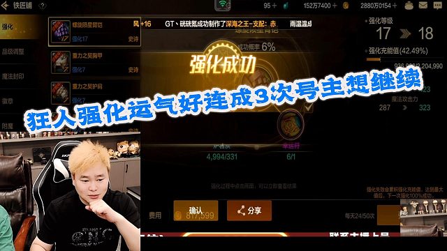 DNF狂人：狂人强化运气好连成3次，好主想继续被骂贪心