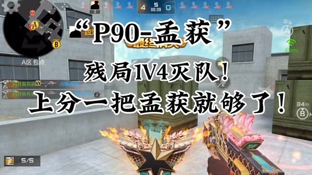 上分一把孟获就够了