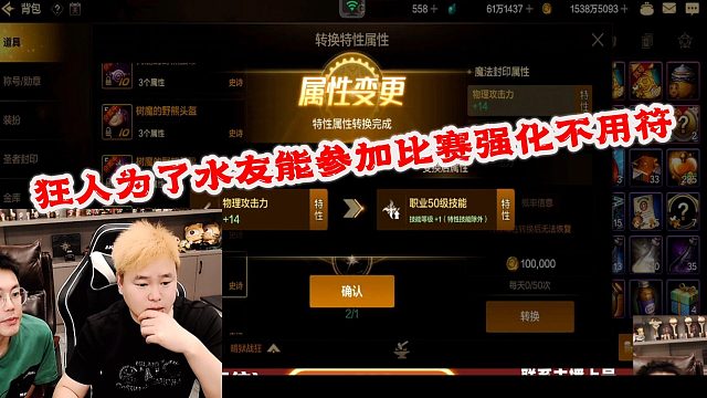 DNF狂人：狂人为了每个人都能参加比赛强化既然不用符