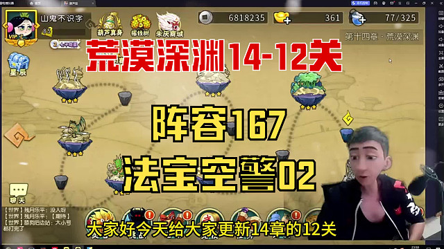 葫芦娃手游荒漠深渊14-12关，阵容167，法宝空警02
