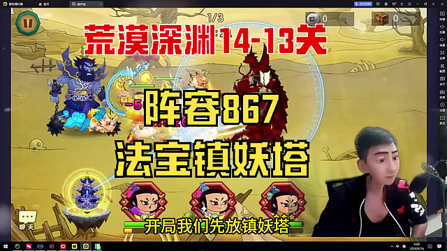 葫芦娃手游荒漠深渊14-13关，阵容867，法宝镇妖塔