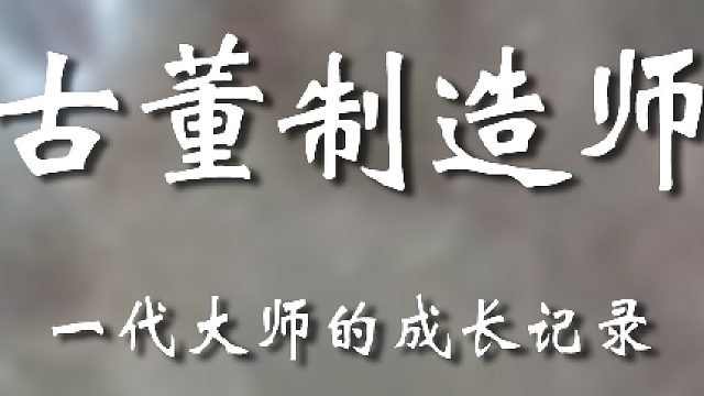 一代大湿啊兄弟