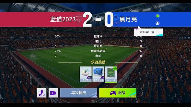 最佳球会-天梯赛-蓝猫2023VS黑月亮