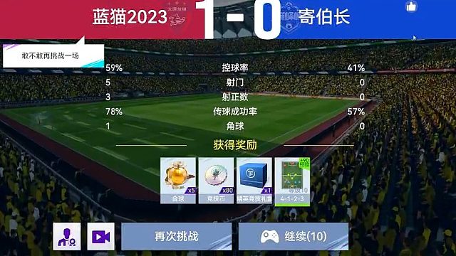 最佳球会-天梯赛-蓝猫2023VS寄伯长