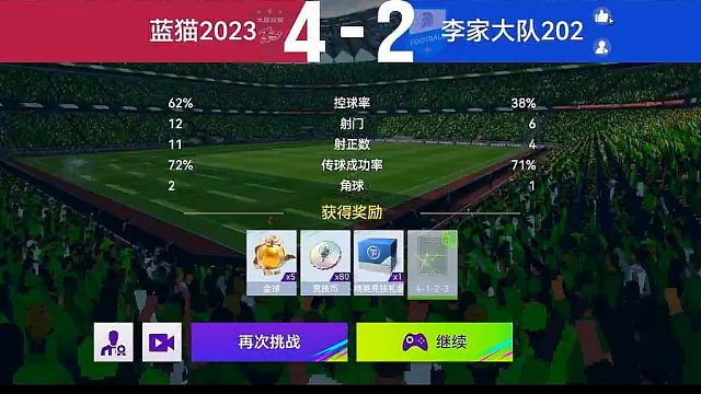 最佳球会-天梯赛-蓝猫2023VS李家大队202