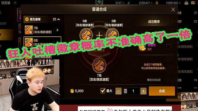 DNF狂人：狂人吐槽合徽章概率不准确整高了一倍