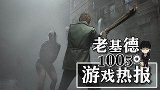 寂靜嶺2重制版性能展示；文明7特庫姆塞介紹；黑色沙漠道士覺醒