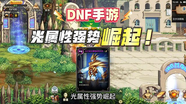 DNF手游：光属性强势崛起，但普通玩家别随意跟风