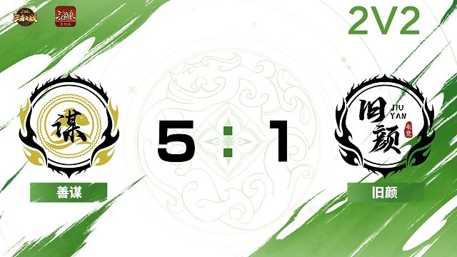 2024王者之战SCL常规赛-OL 善谋 VS 旧颜 -22 10月5日