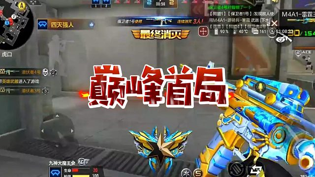 【魅魄】巅峰首局