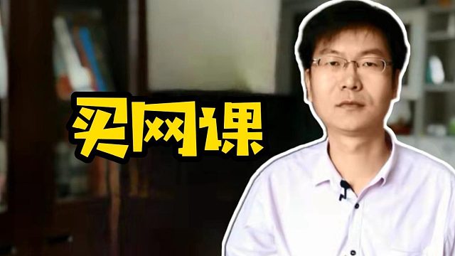 买网课#网课 #学编程 #计算机
