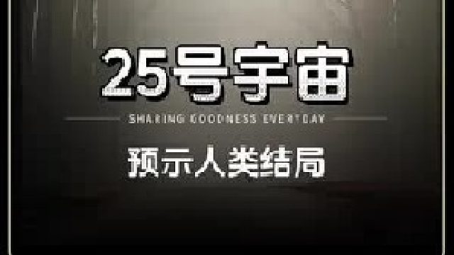 老鼠预言人类末日，出生率下降不可避免，模拟人类未来的25宇宙