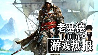 育碧原計劃5年10款新游；地鐵：覺醒新實機(jī)；直到黎明電影版