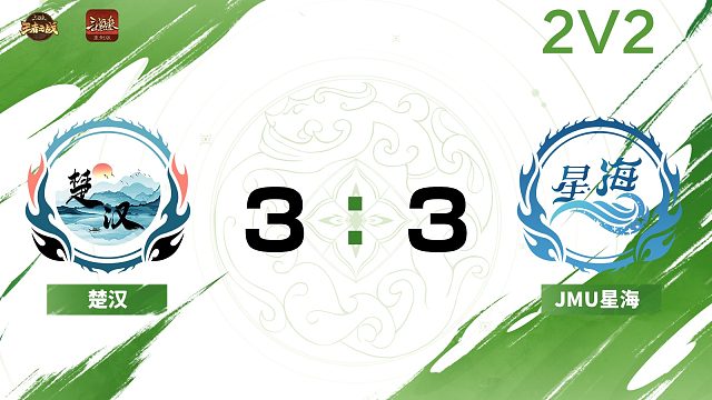 2024王者之战SCL常规赛-OL 楚汉 VS JMU星海 -22 10月5日