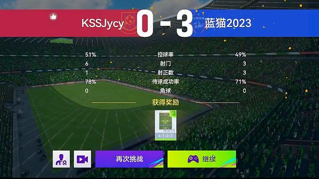 最佳球会-实时对战-蓝猫2023VSKssjycy