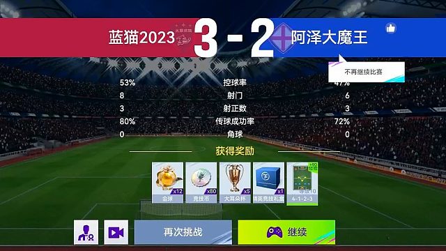 最佳球会-天梯赛-蓝猫2023VS阿泽大魔王