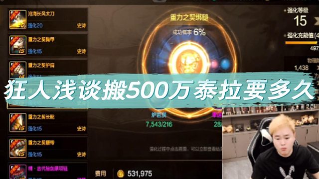 【DNF手游】狂人浅谈搬500万泰拉要多久#DNF手游百科 #DNF手游大神