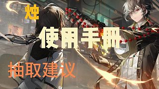 燭的使用測評