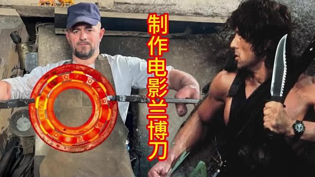 制作电影兰博刀  (1)