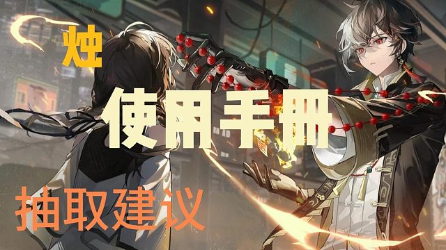 这烛二命也太拉了，归龙潮还我资源