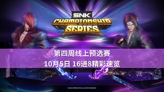 2024SCS直播回顧：10月5日賽事高光時刻速覽（16進(jìn)8）