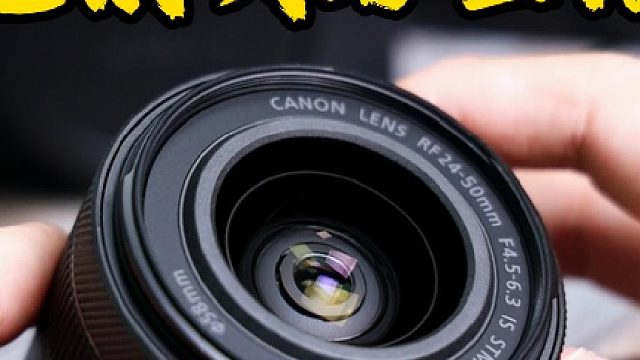 佳能全画幅EOS R系列标配：轻巧高画质标准变焦镜头