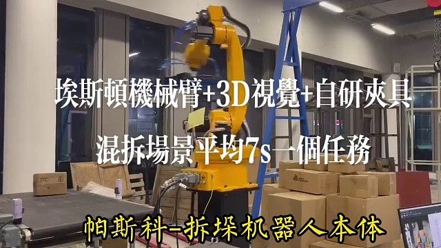 帕斯科3D视觉拆垛机器人本体直销