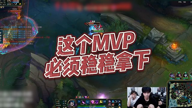【古手羽】这个MVP必须稳稳拿下