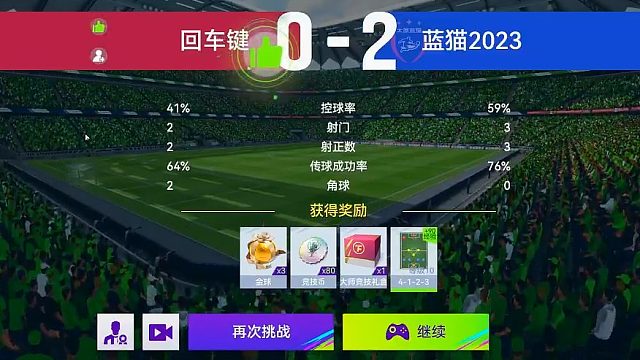 最佳球会-天梯赛-蓝猫2023VS回车键