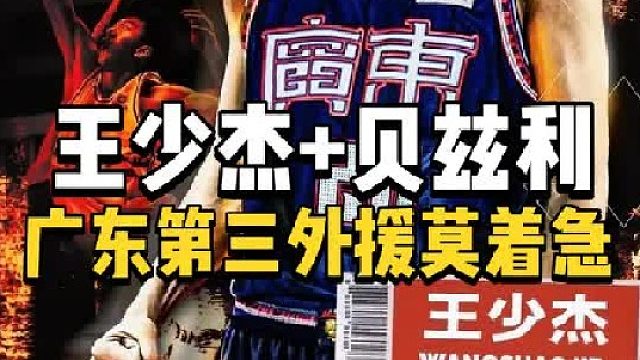 人满为患！广东第三外援莫着急，三内线尝鲜第一阶段，杜锋留后手