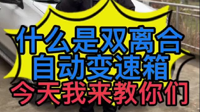 什么是双离合变速箱？双离合变速箱的工作原理。双离合变速箱有哪些优缺点？