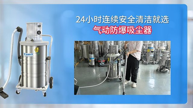 24小时连续安c全清洁就选气动防爆工业吸尘器Cleanva