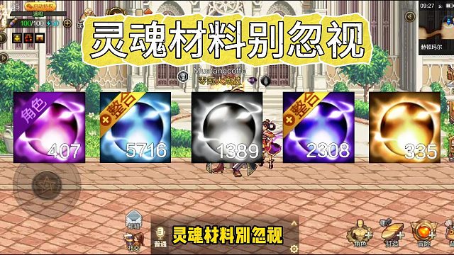 DNF手游：灵魂材料别忽视，每个都有大作用