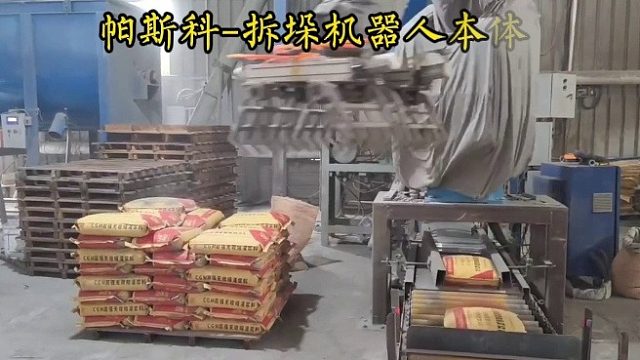 帕斯科袋料卸垛拆垛机器人本体源头厂家