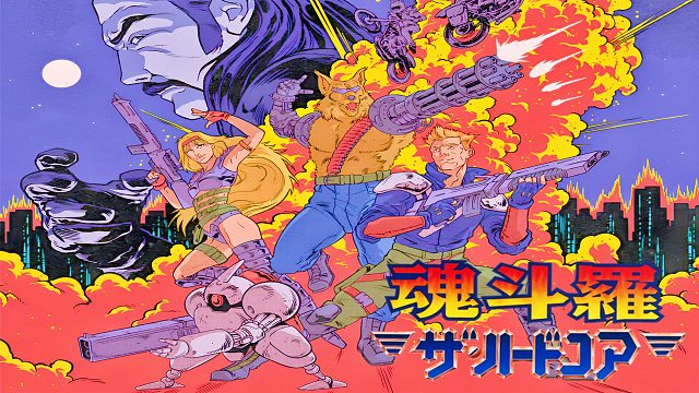 世嘉MD魂斗罗，天王创魔心，久违了