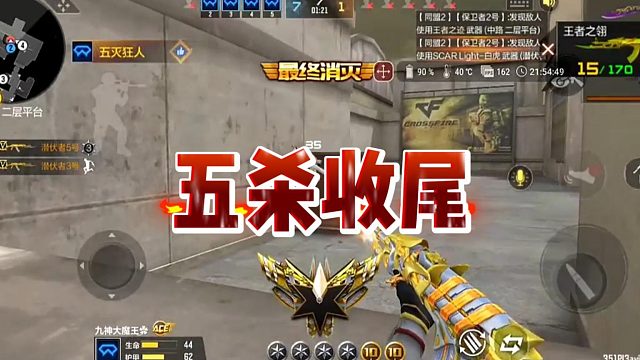 【魅魄】五杀收尾