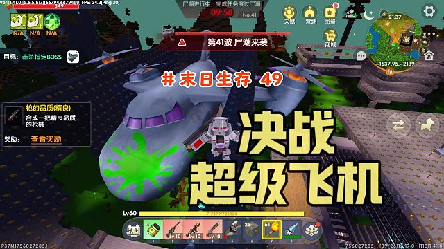迷你世界末日生存49：僵尸飞机空降副本BOSS团，最后一战被碾压
