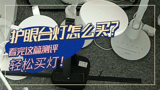 24年十月护眼台灯推荐！超高性价比！养眼护眼？我全都要！