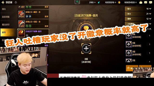 DNF狂人：狂人吐槽手游玩家都没多少了开白金徽章的概率就变高了