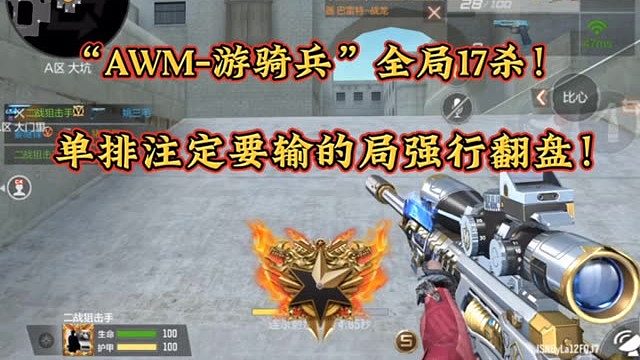 单排注定要输的局成功翻掉！