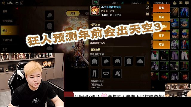 DNF狂人：狂人预测天空3过年前会出还觉得会出好看的